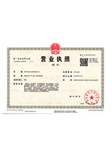 汾阳营业执照副本